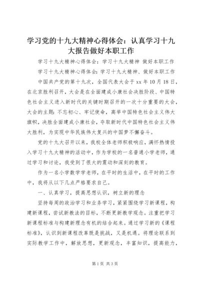 学习党的十九大精神心得体会：认真学习十九大报告做好本职工作 (3).docx