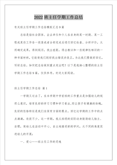 班主任学期工作总结14