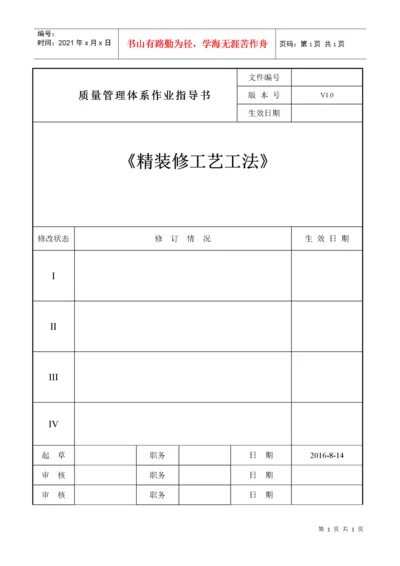 装饰工艺工法实施标准.docx