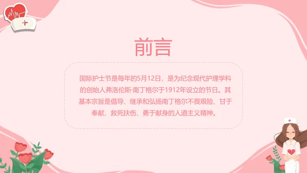 护士节白衣天使PPT模板