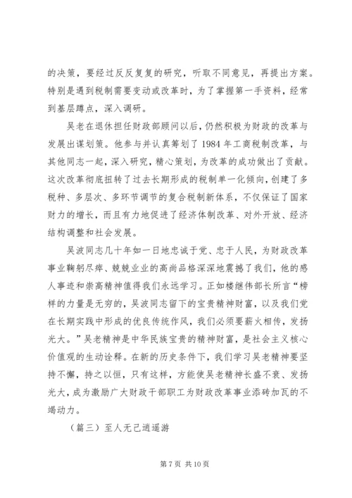 学习吴波同志先进事迹心得.docx