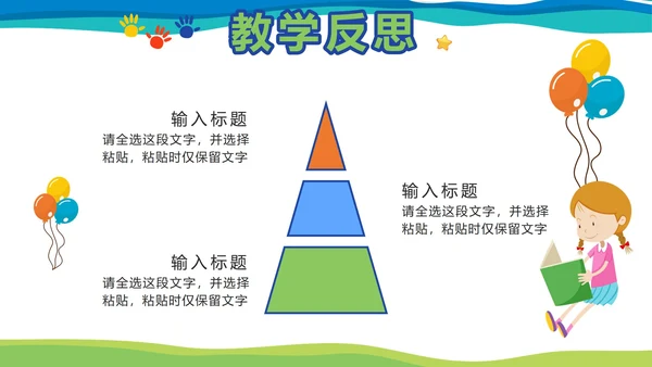彩色卡通教学说课PPT模板