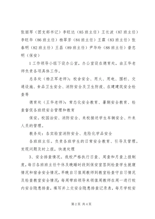 学校园安全排查汇报材料 (2).docx