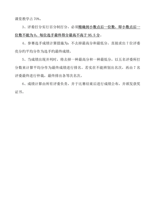 小学数学初中语文优质课比赛实施方案.docx
