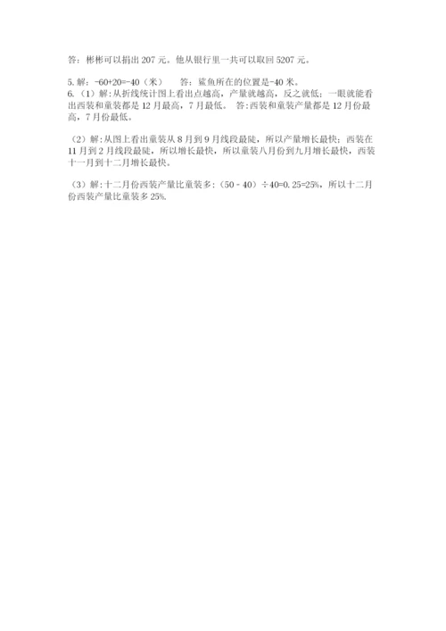 北师大版数学小升初模拟试卷附完整答案【历年真题】.docx