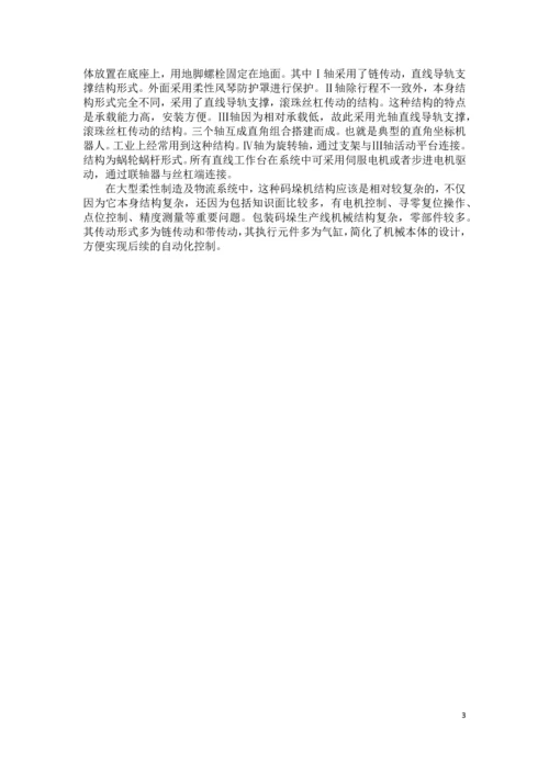 堆码机设计报告.docx