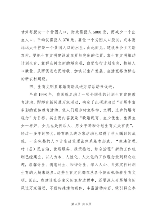 做好计划生育工作推进新农村建设.docx