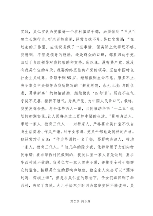 学习吴仁宝关于廉政思考，感于《吴仁宝》.docx