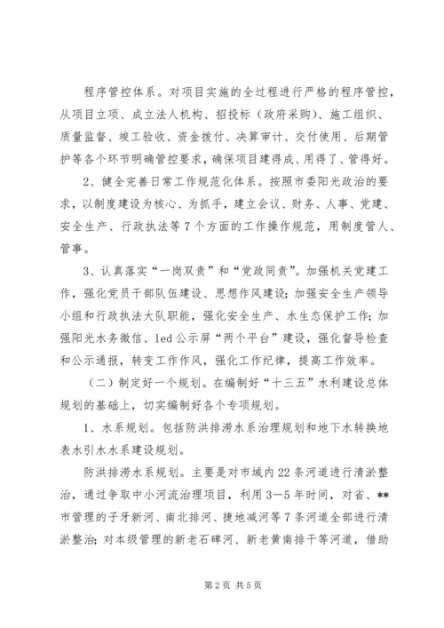 水务局XX年工作计划 (3).docx