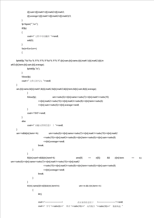 数据结构课程设计学生成绩管理系统
