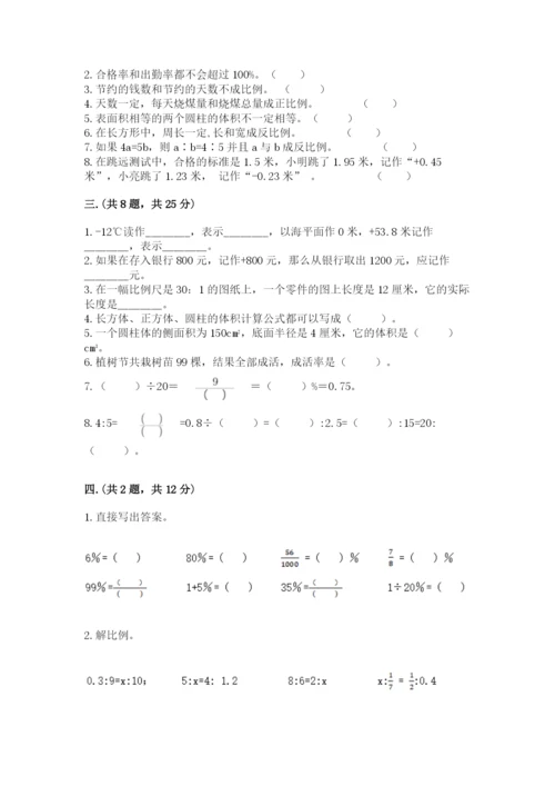 北师大版六年级数学下学期期末测试题附完整答案（各地真题）.docx