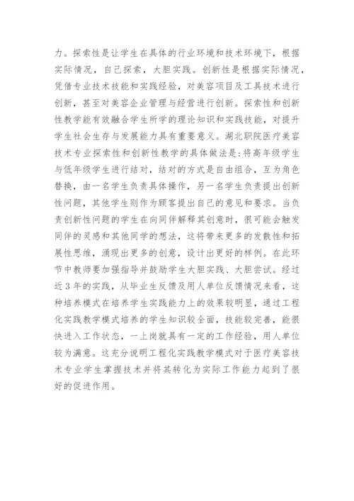 工程化实践教学模式的探索论文.docx