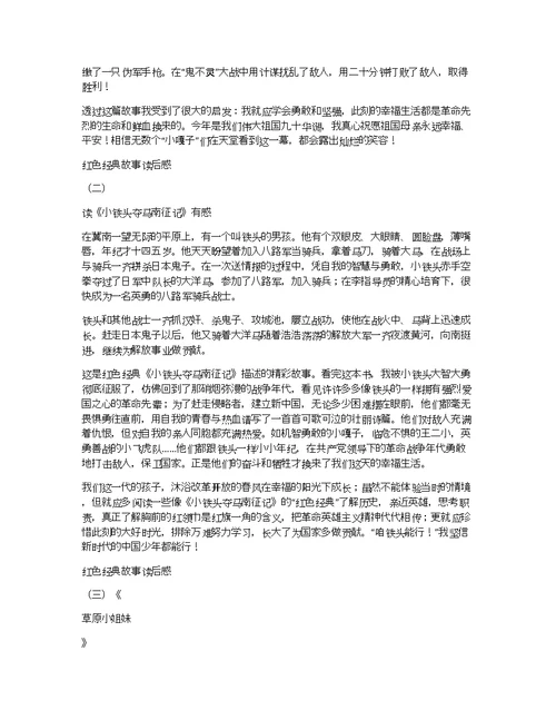 关于经典神话故事读后感作文优秀精选