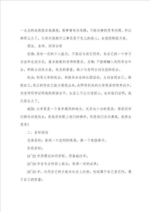 计算机专业的职业生涯规划书