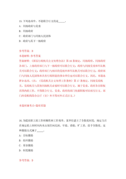 广州市规划和自然资源局南沙区分局公开招考1名工作人员模拟考核试卷含答案7