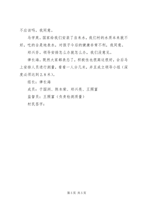 农村会议记录范文.docx
