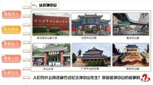 8 推翻帝制 民族觉醒 第一课时（课件）-部编版道德与法治五年级下册