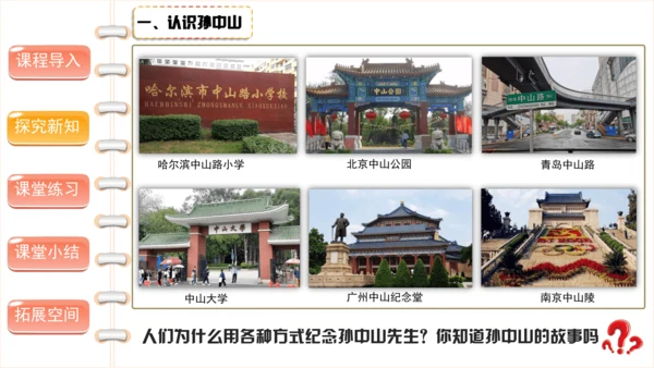 8 推翻帝制 民族觉醒 第一课时（课件）-部编版道德与法治五年级下册