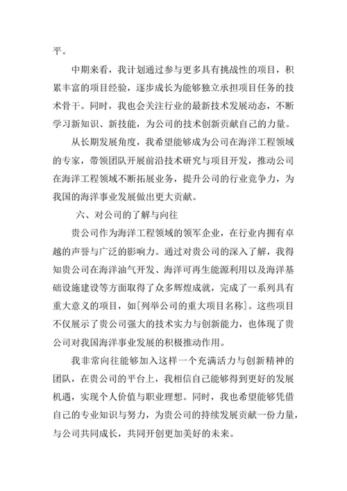 海洋工程与技术专业求职自荐信