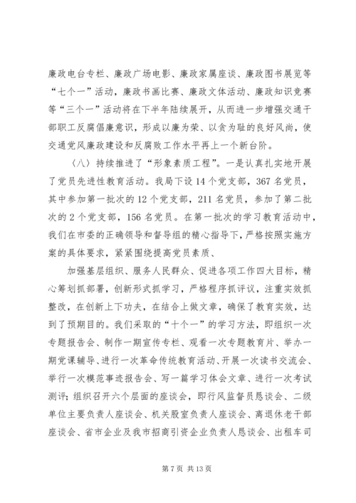 交通局上半年安全工作总结及思路.docx