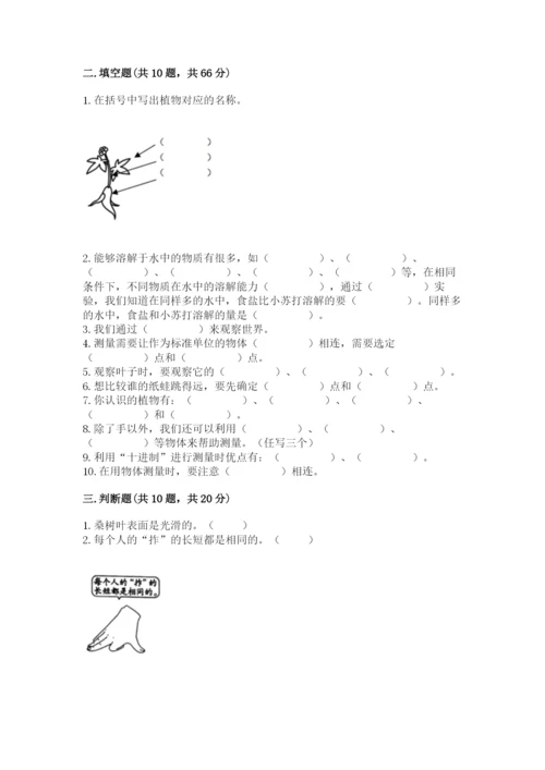 教科版一年级上册科学期末测试卷附参考答案（满分必刷）.docx