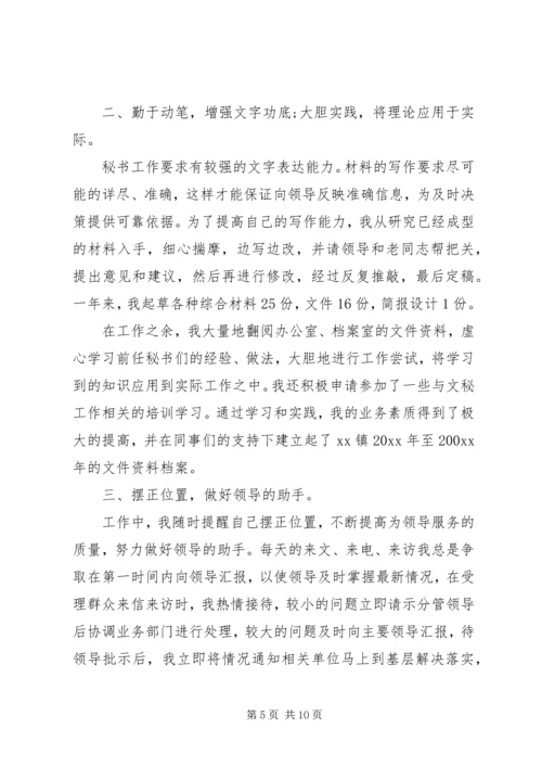 乡镇秘书工作总结范文.docx