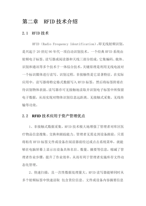 RFID医疗资产管理专项方案.docx