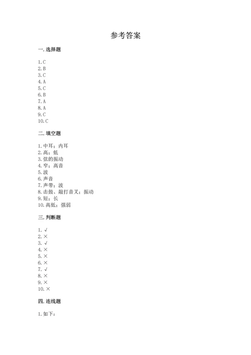 教科版科学四年级上册第一单元声音测试卷及完整答案（考点梳理）.docx