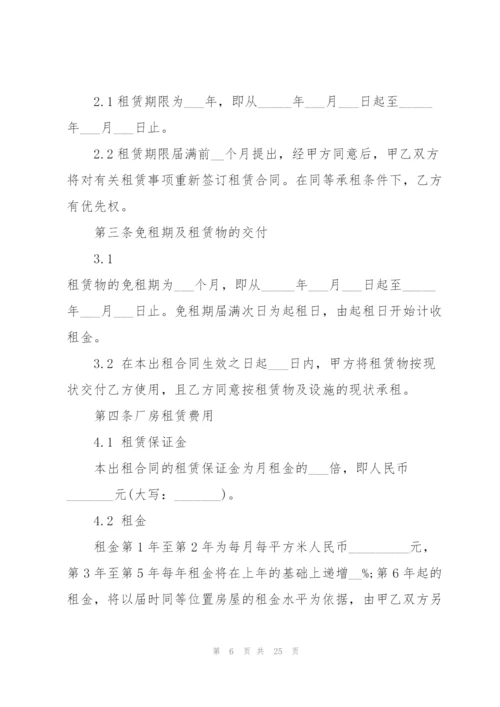 简单工厂设备租赁合同范本大全.docx