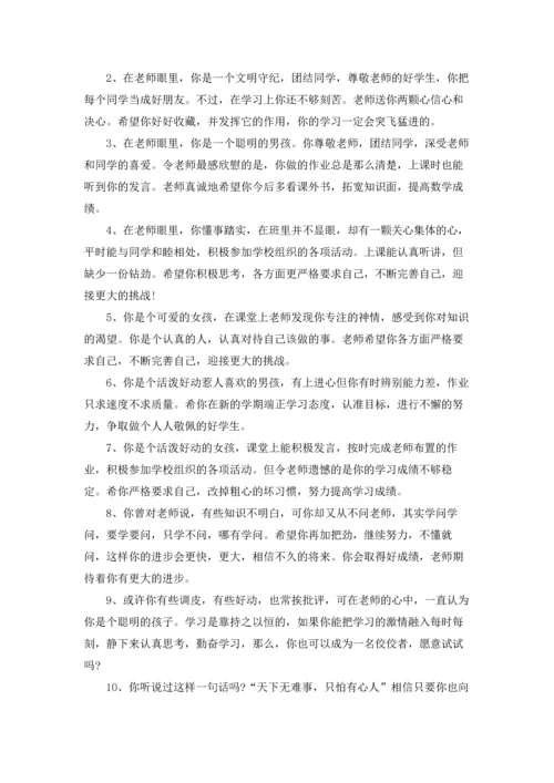 期末班主任对学生的评语.docx
