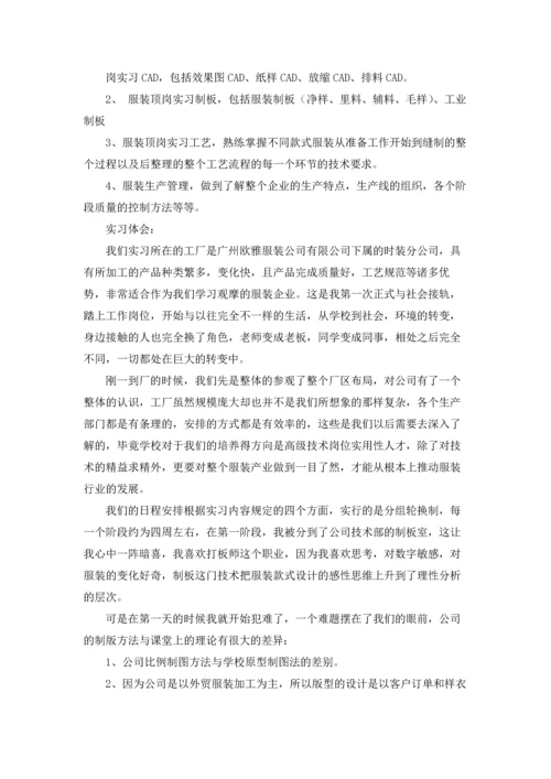 服装设计实习报告合集八篇.docx