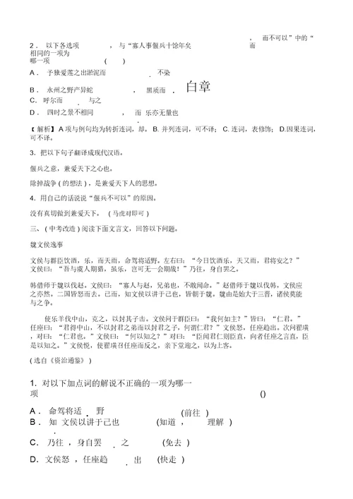 中考教育课外文言文答题技巧