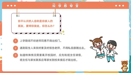 小清新卡通简约校园安全知多少小学生校园安全班会PPT模板
