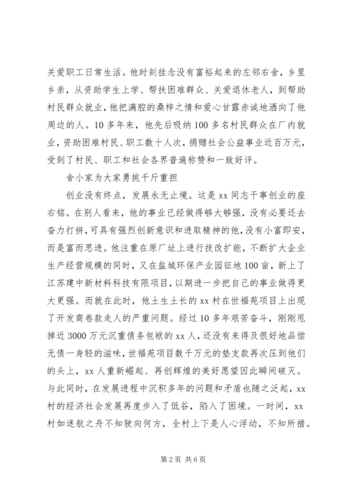 村党委书记先进事迹 (2).docx