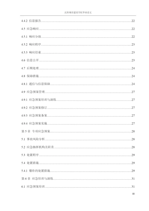 162050106_边思文_[论文]某化学危险品应急救援系统研究.docx
