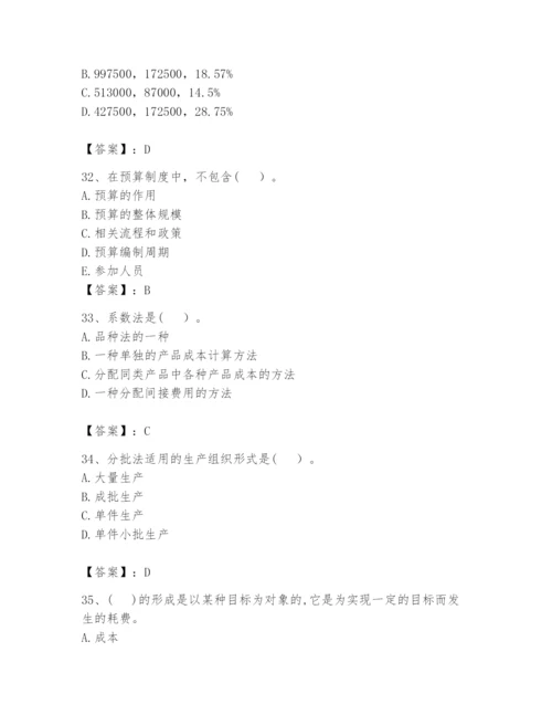 2024年初级管理会计之专业知识题库精品（典型题）.docx