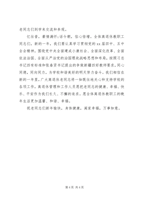 元旦教职工慰问信.docx