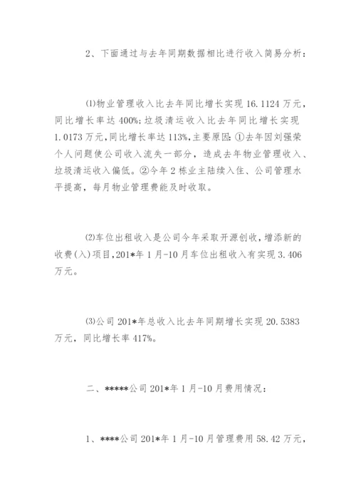 物业公司半年度财务分析报告实例.docx