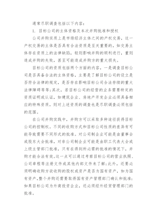 资产收购可行性研究报告.docx