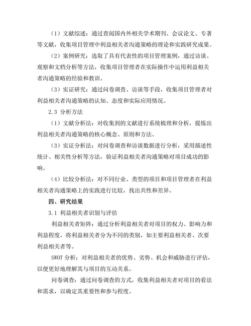 项目管理中的利益相关者沟通策略