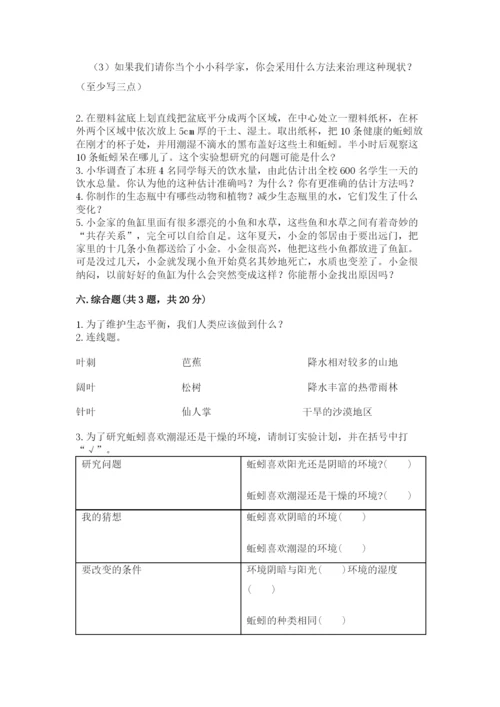 教科版五年级下册科学第一单元《生物与环境》测试卷【真题汇编】.docx