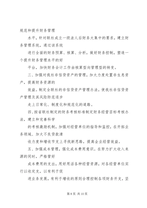 信用联社各业务部门新年展望.docx