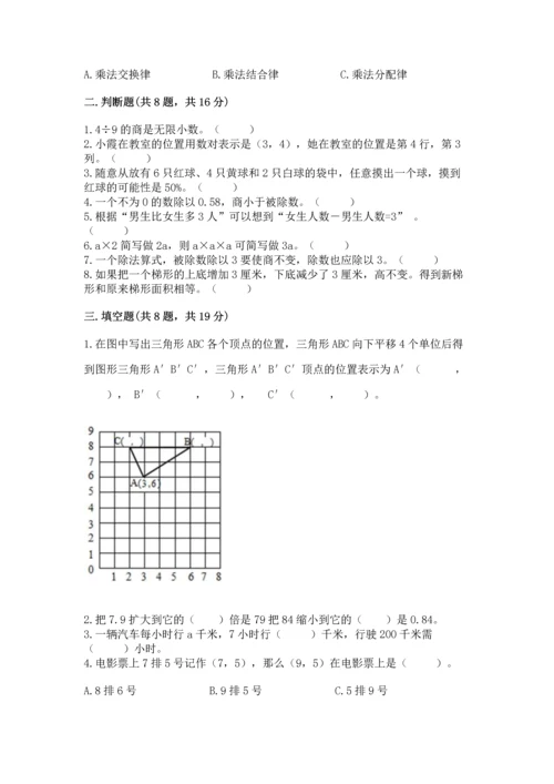 小学五年级上册数学期末考试试卷附完整答案【精选题】.docx