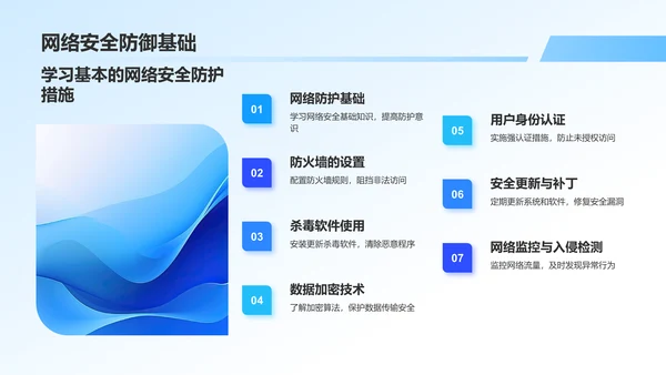 蓝色商务风网络安全科普PPT模板