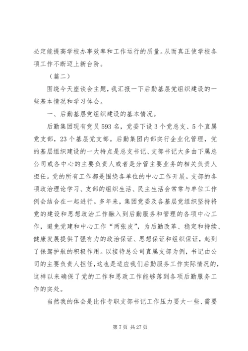 学校党建工作典型做法（共7篇）.docx