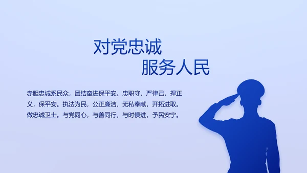 全国开展政法队伍教育整顿党课PPT