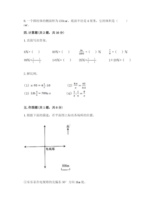 冀教版六年级下册数学 期末检测卷【满分必刷】.docx