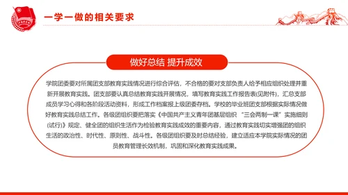 中国共青团一学一做五四青年节PPT模板