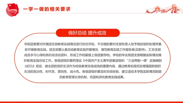 中国共青团一学一做五四青年节PPT模板