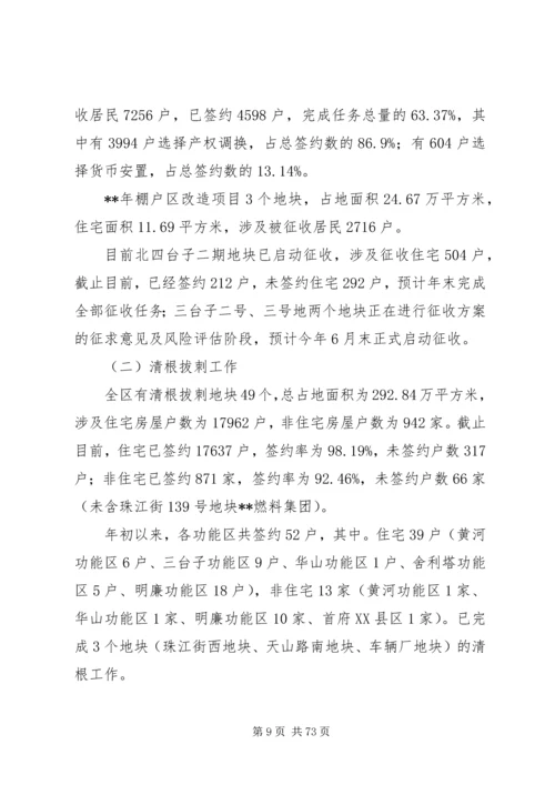 征收办XX年上半年工作总结及下半年工作计划（11篇）.docx